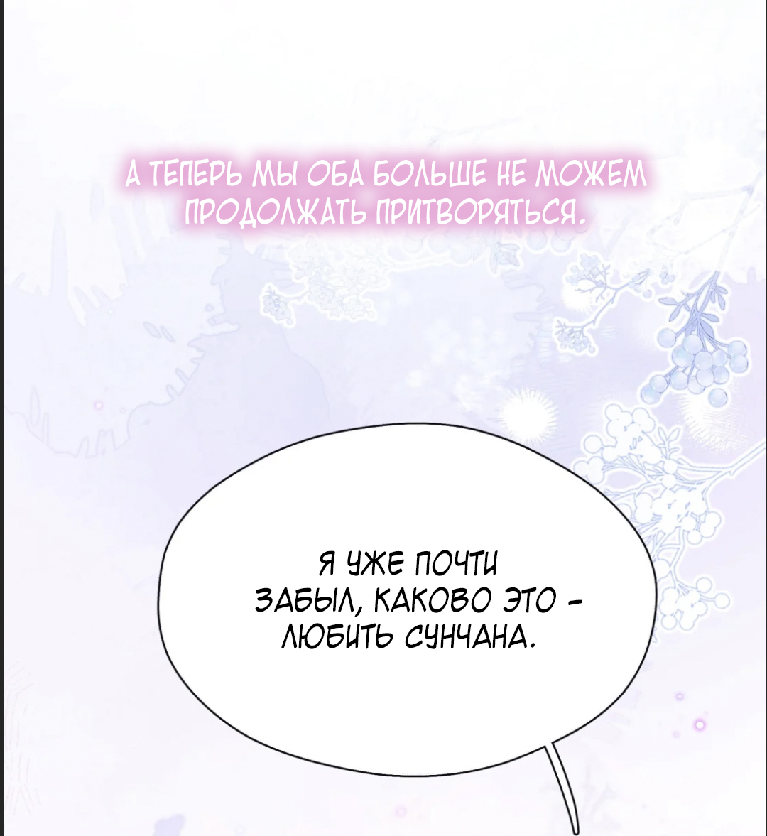 Манга Неожиданная удача - Глава 97 Страница 12