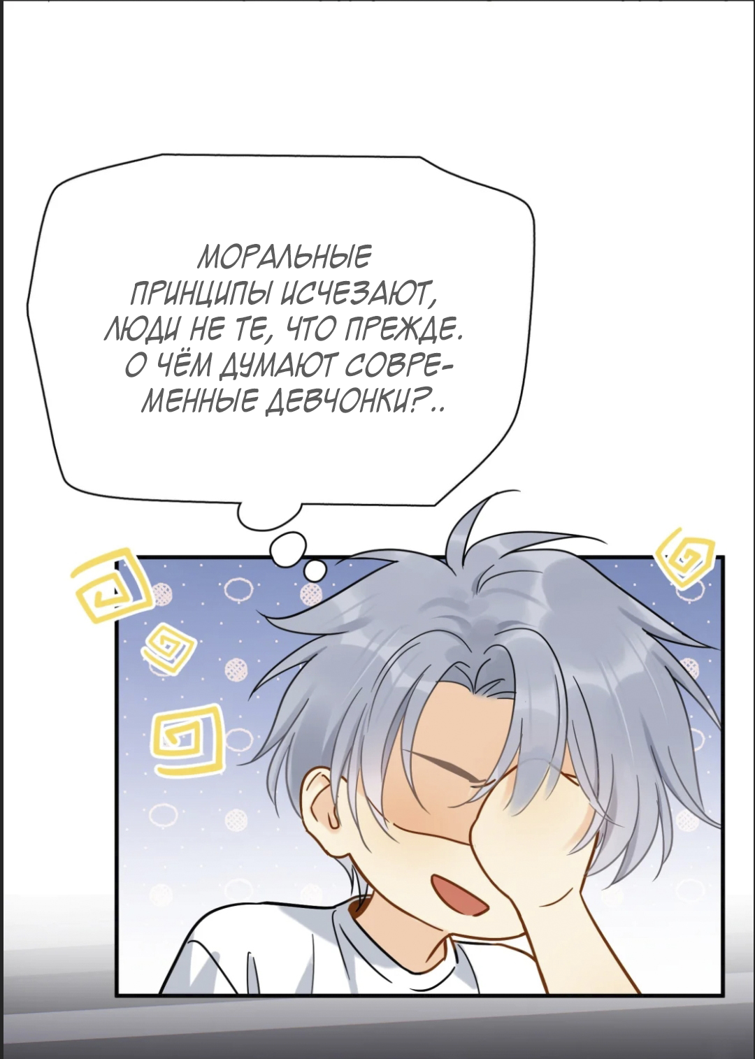 Манга Неожиданная удача - Глава 97 Страница 31