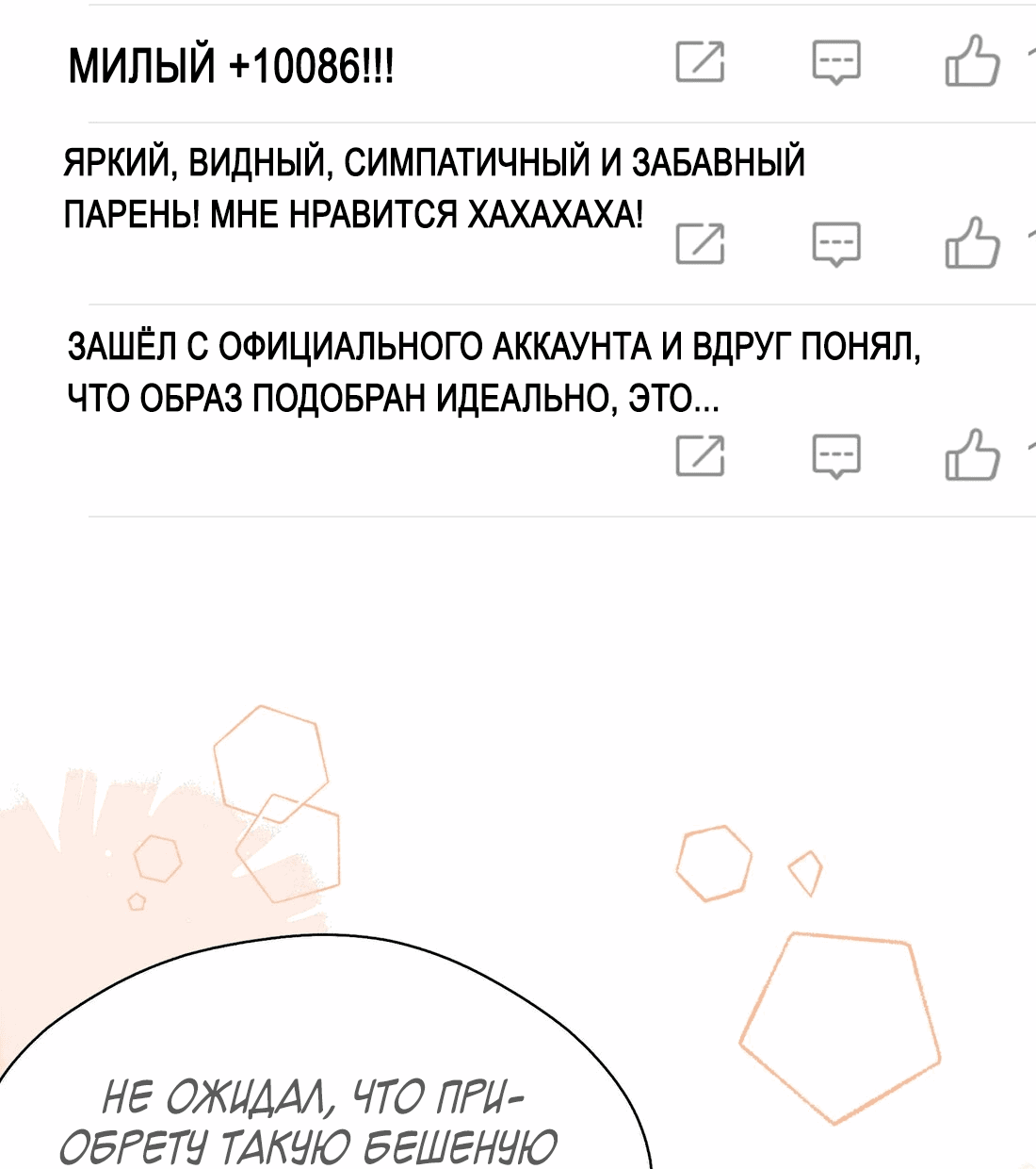 Манга Неожиданная удача - Глава 80 Страница 40