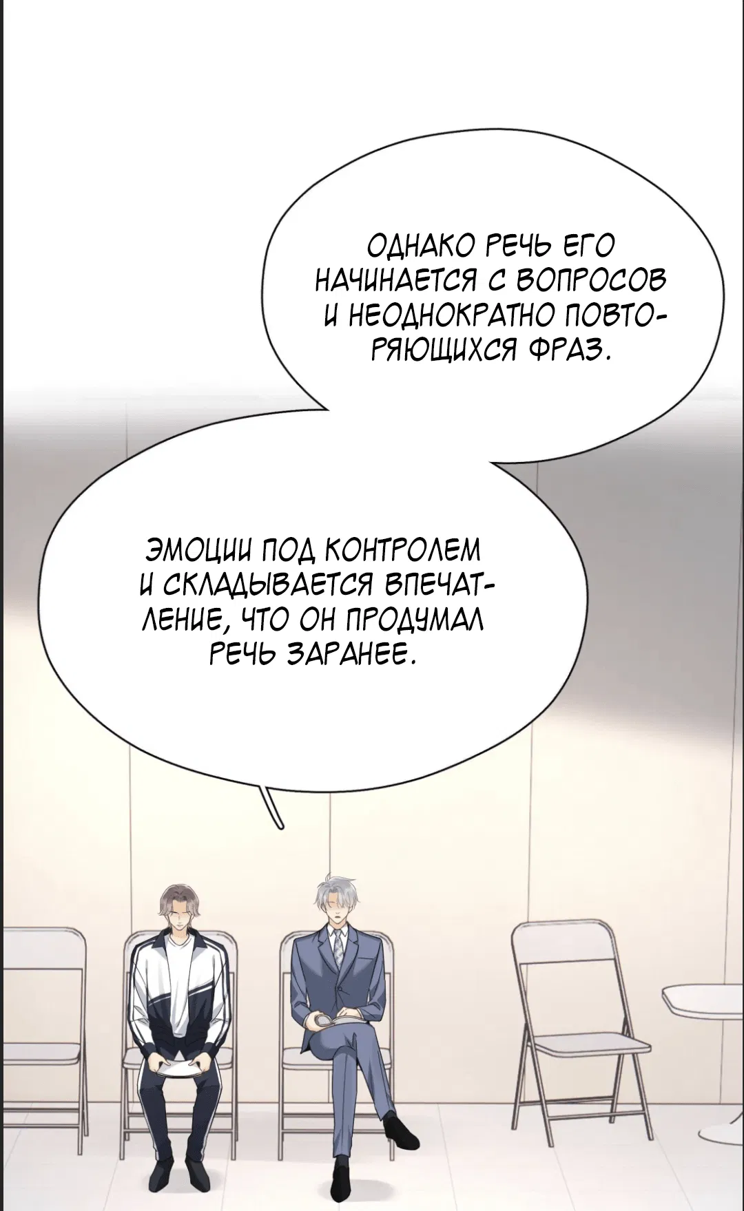 Манга Неожиданная удача - Глава 86 Страница 29