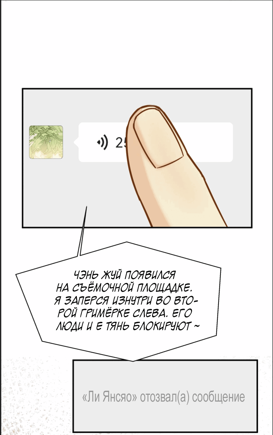 Манга Неожиданная удача - Глава 88 Страница 43