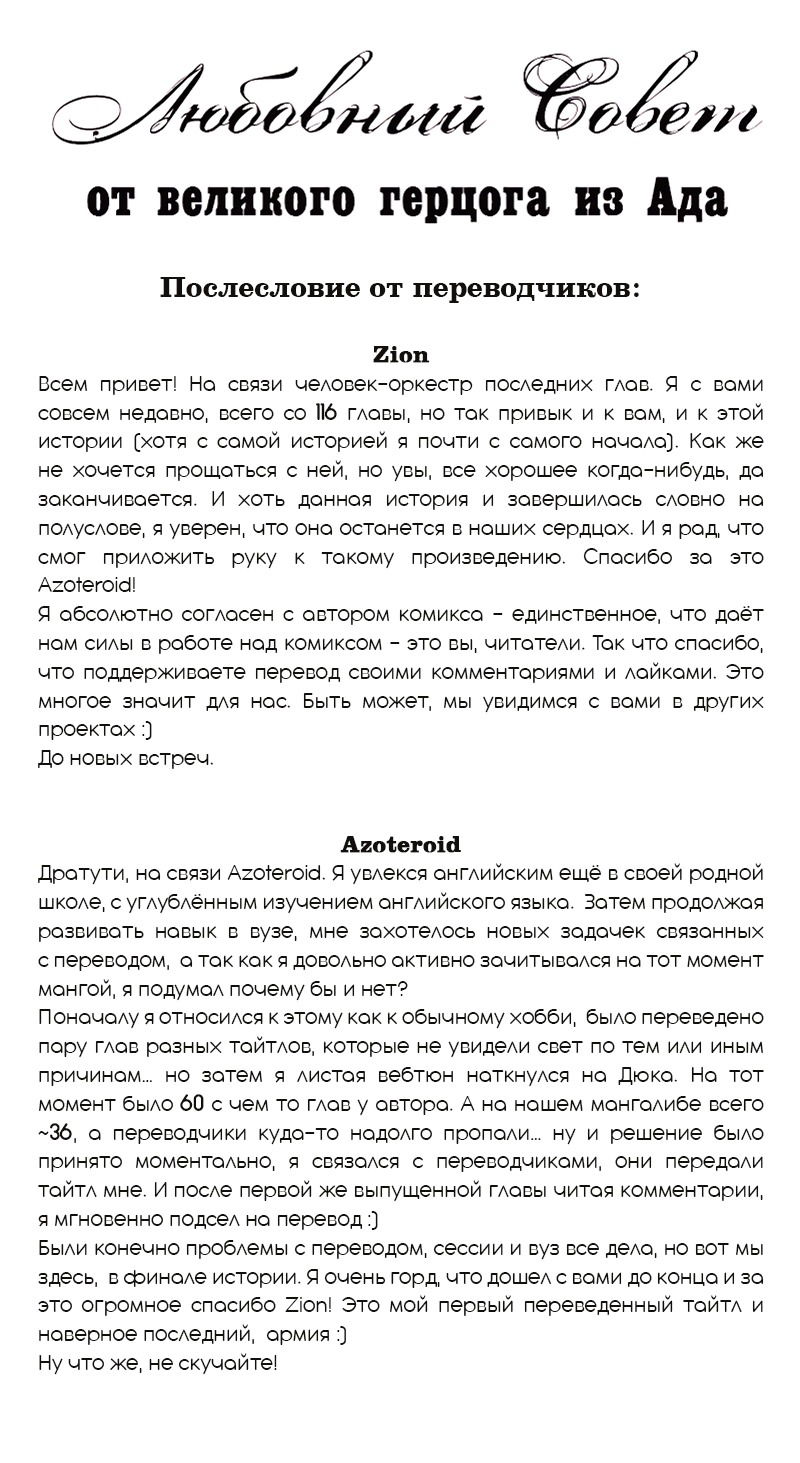 Манга Любовный совет от Великого Герцога Ада - Глава 133 Страница 4