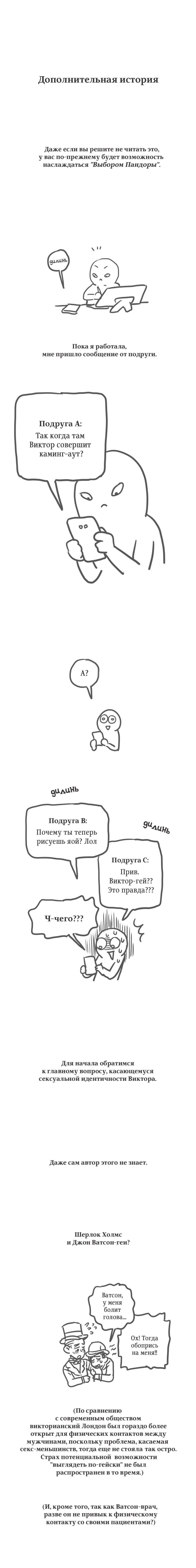 Манга Выбор Пандоры - Глава 17 Страница 11