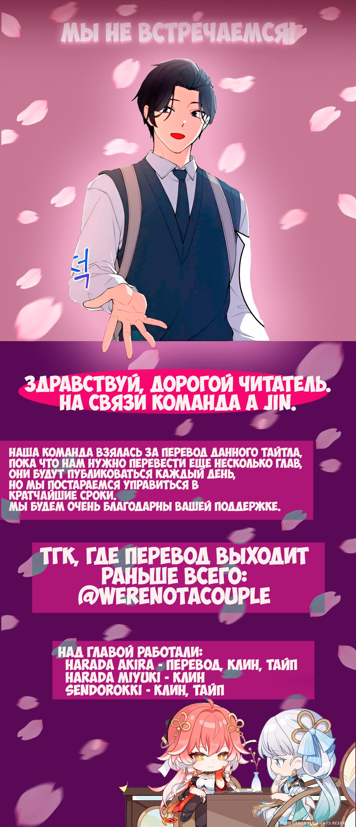 Манга Мы не встречаемся! - Глава 13 Страница 4