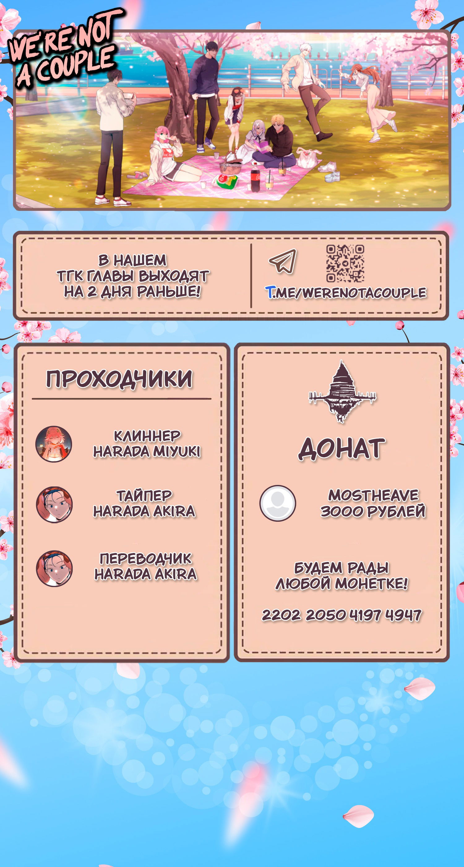 Манга Мы не встречаемся! - Глава 71 Страница 1