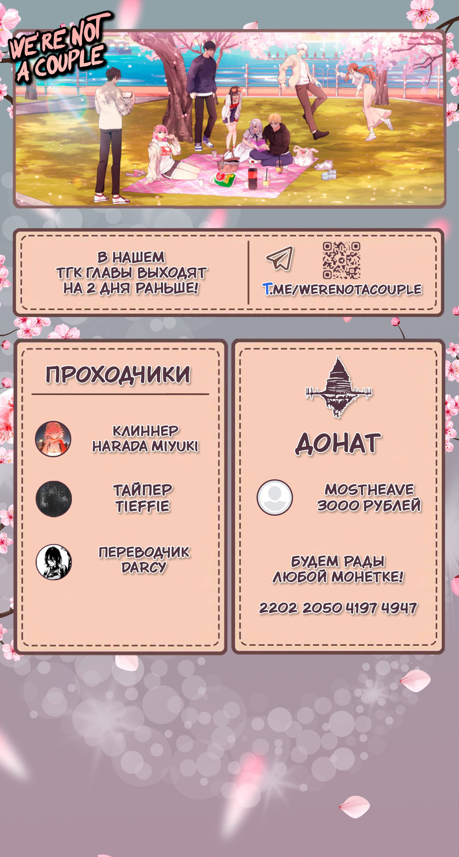 Манга Мы не встречаемся! - Глава 79 Страница 1