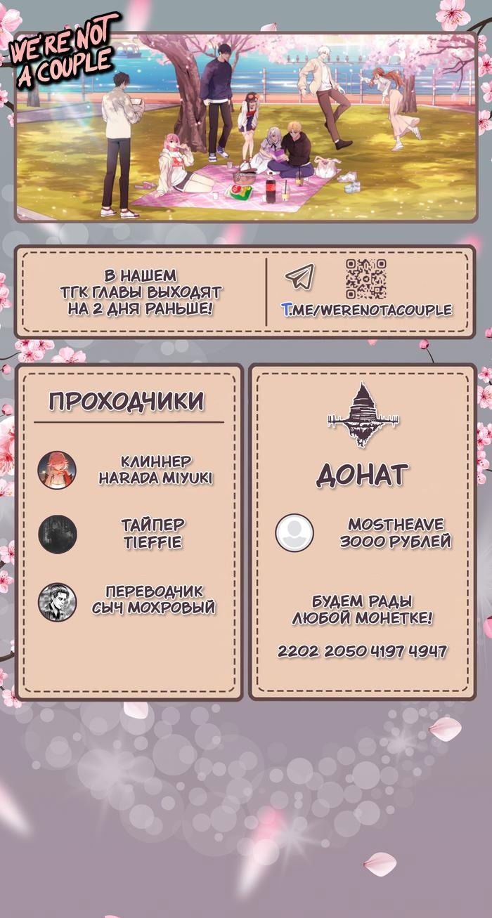 Манга Мы не встречаемся! - Глава 86 Страница 1