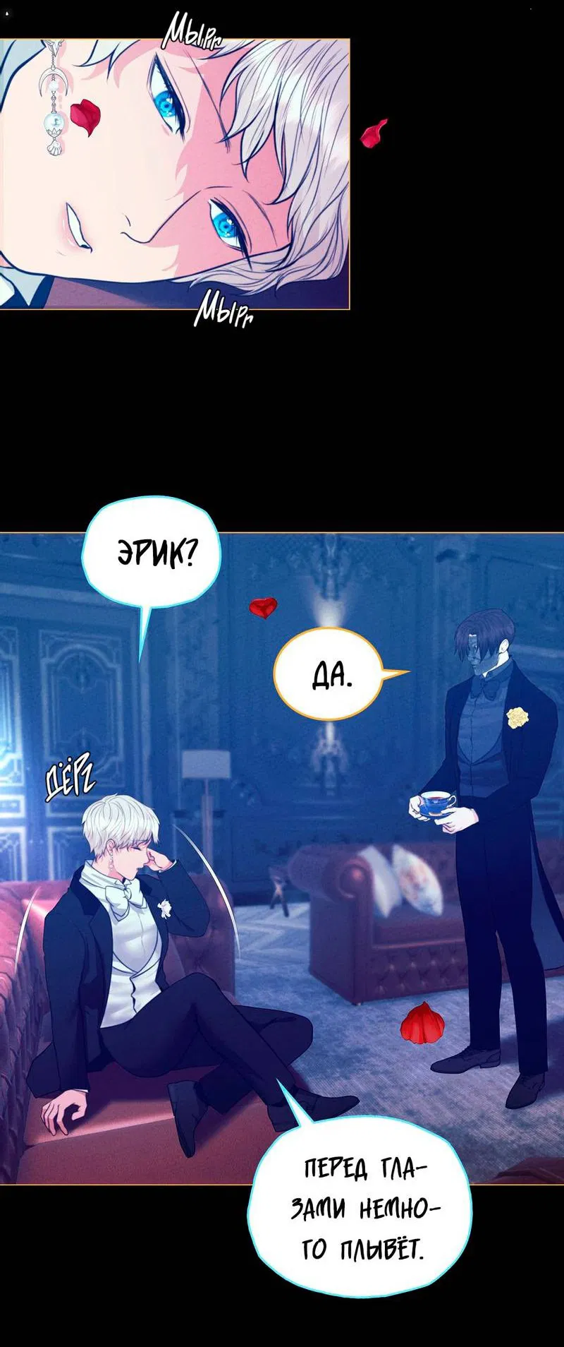 Манга Призрак оперы - Глава 35 Страница 45