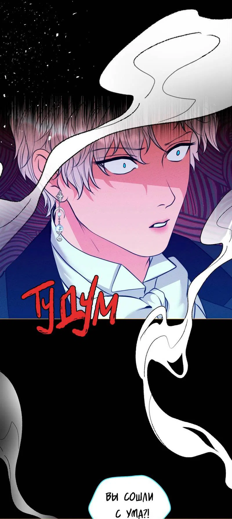 Манга Призрак оперы - Глава 35 Страница 49