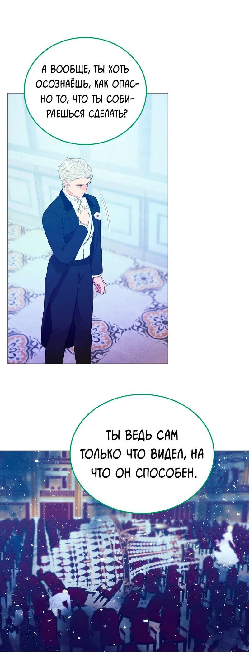 Манга Призрак оперы - Глава 35 Страница 16