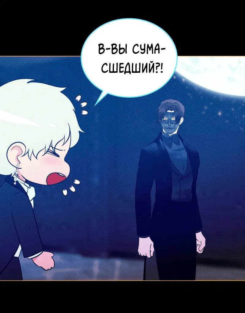 Манга Призрак оперы - Глава 35 Страница 61