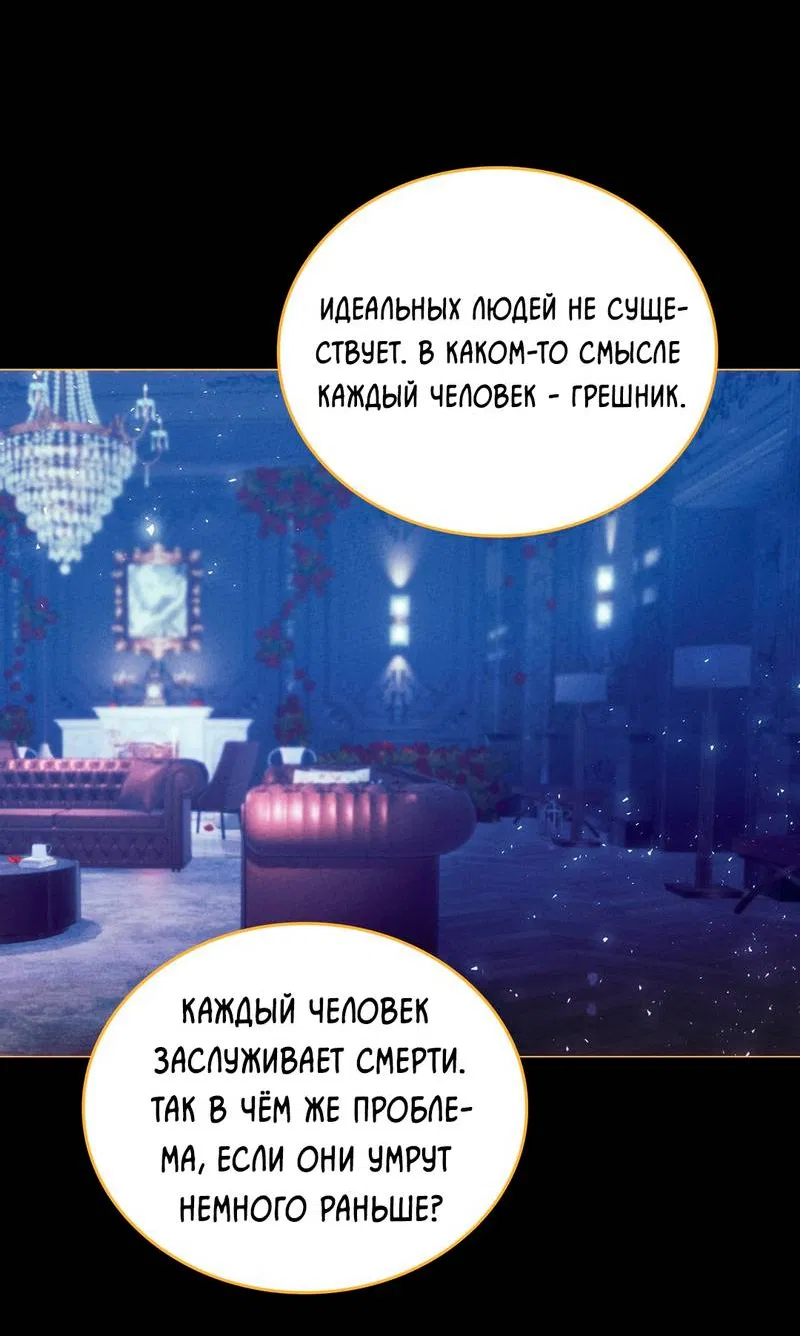 Манга Призрак оперы - Глава 35 Страница 56