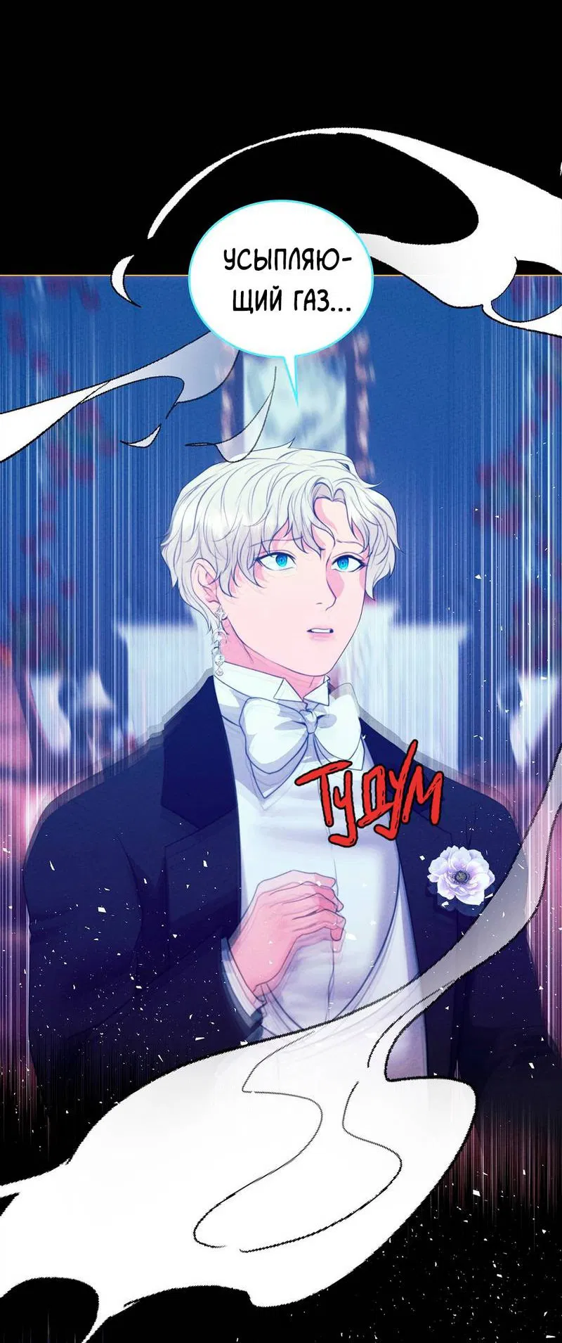 Манга Призрак оперы - Глава 35 Страница 47