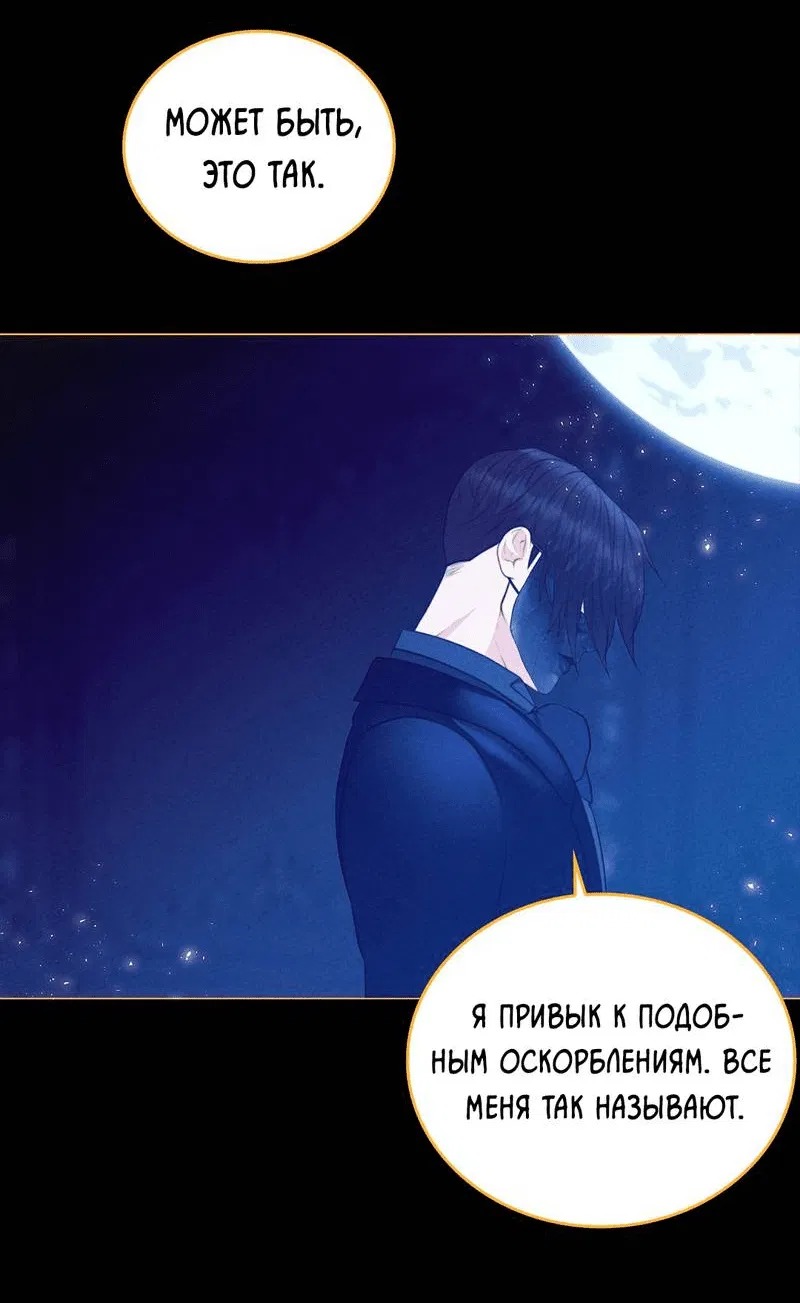 Манга Призрак оперы - Глава 35 Страница 62