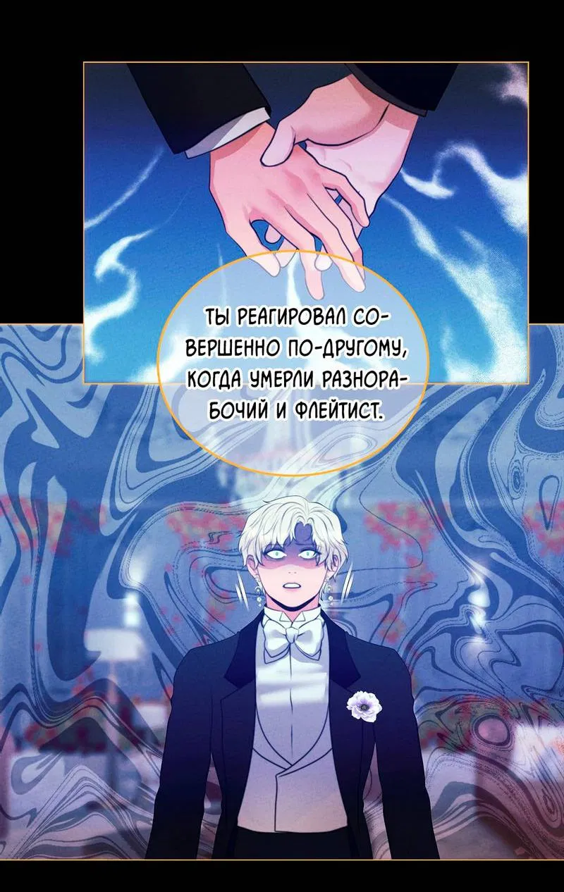 Манга Призрак оперы - Глава 35 Страница 54