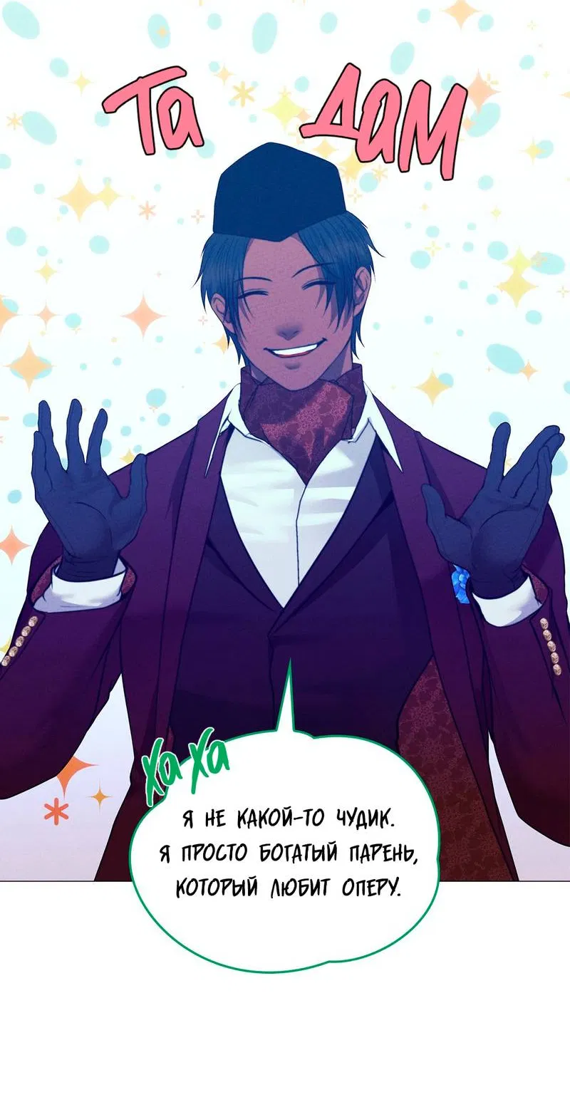 Манга Призрак оперы - Глава 35 Страница 12