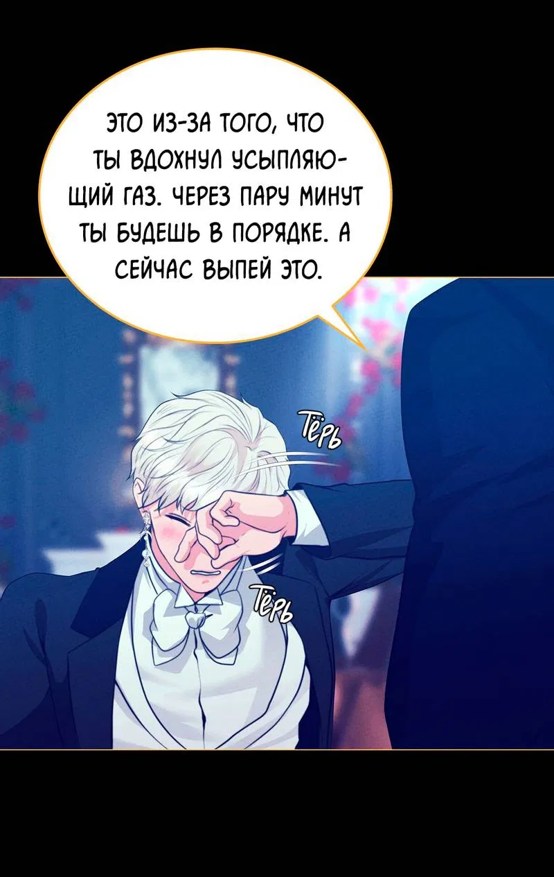 Манга Призрак оперы - Глава 35 Страница 46