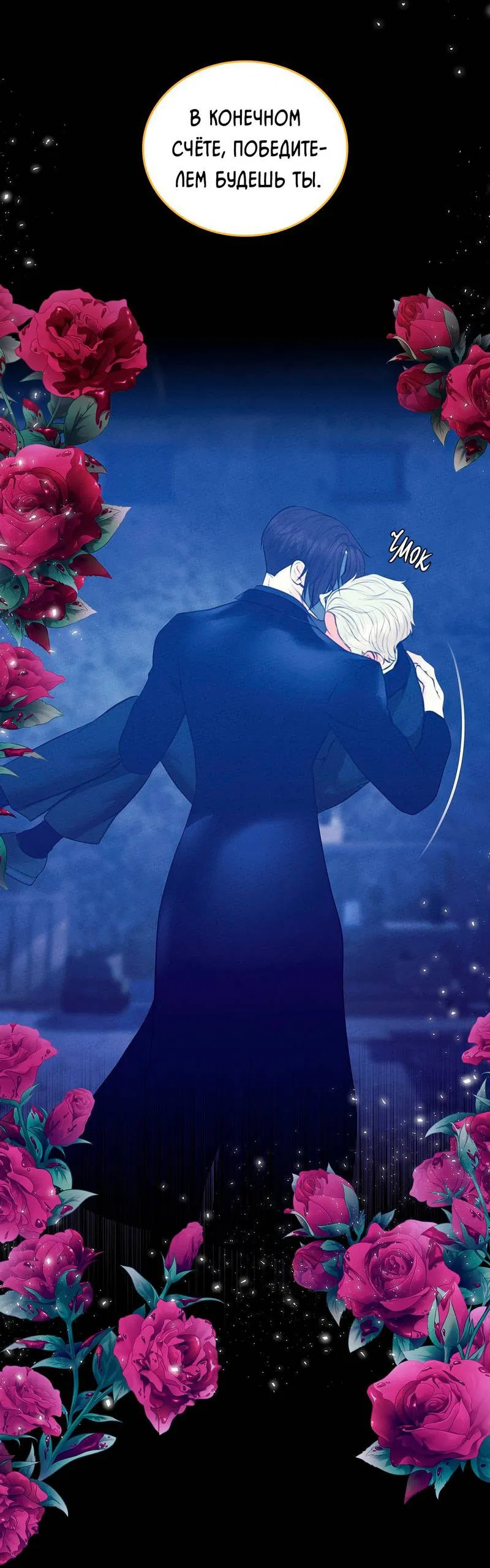 Манга Призрак оперы - Глава 35 Страница 42