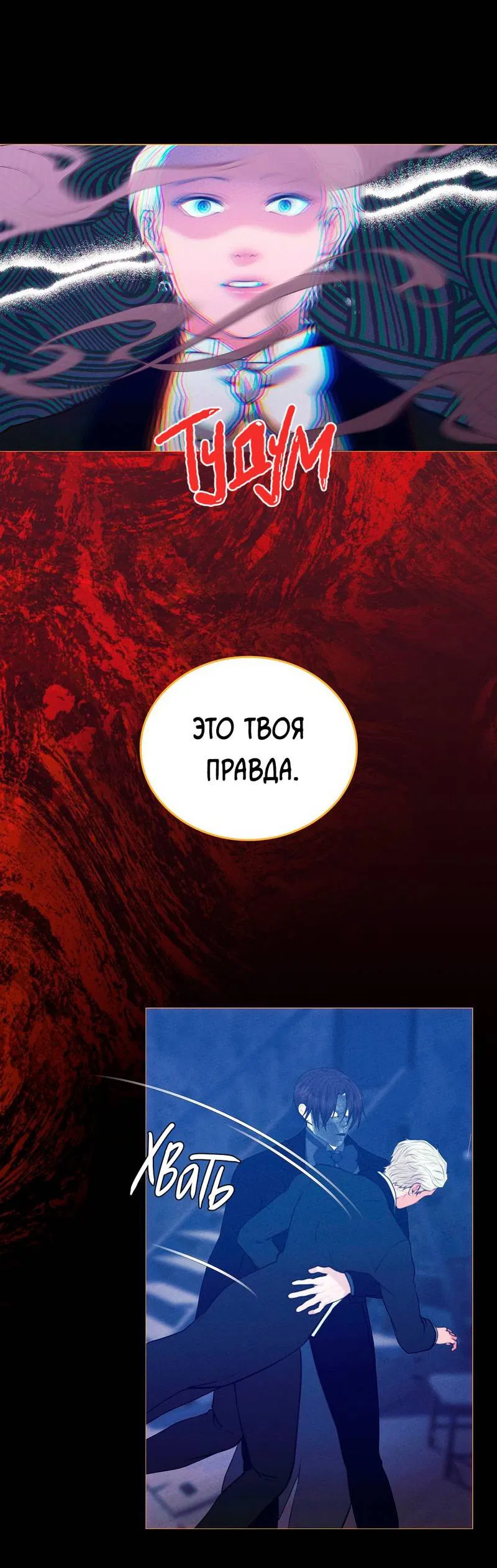Манга Призрак оперы - Глава 35 Страница 40