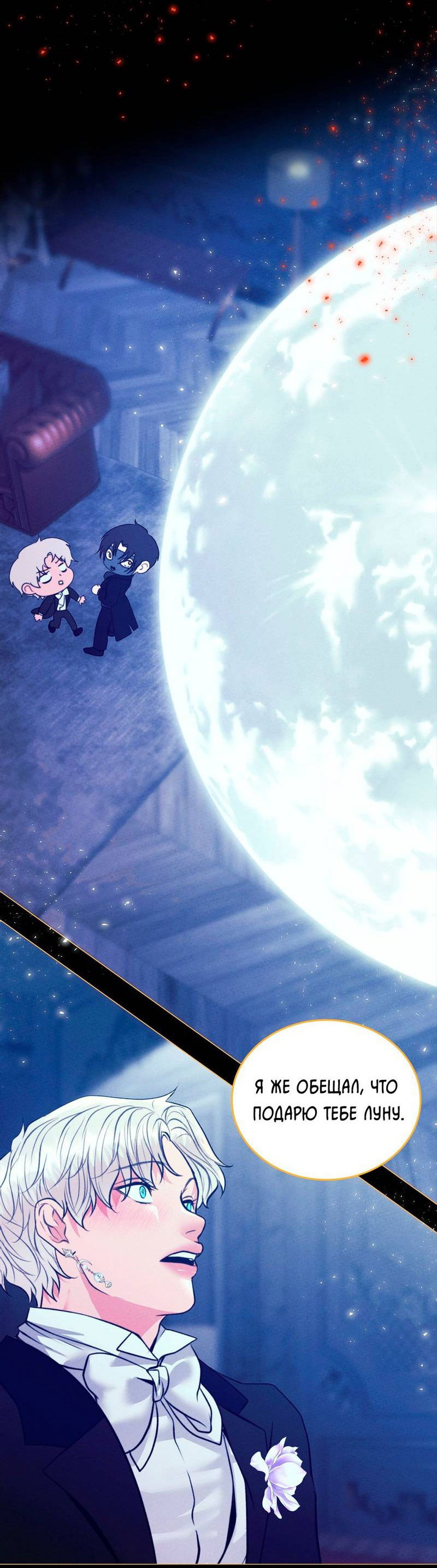 Манга Призрак оперы - Глава 35 Страница 59