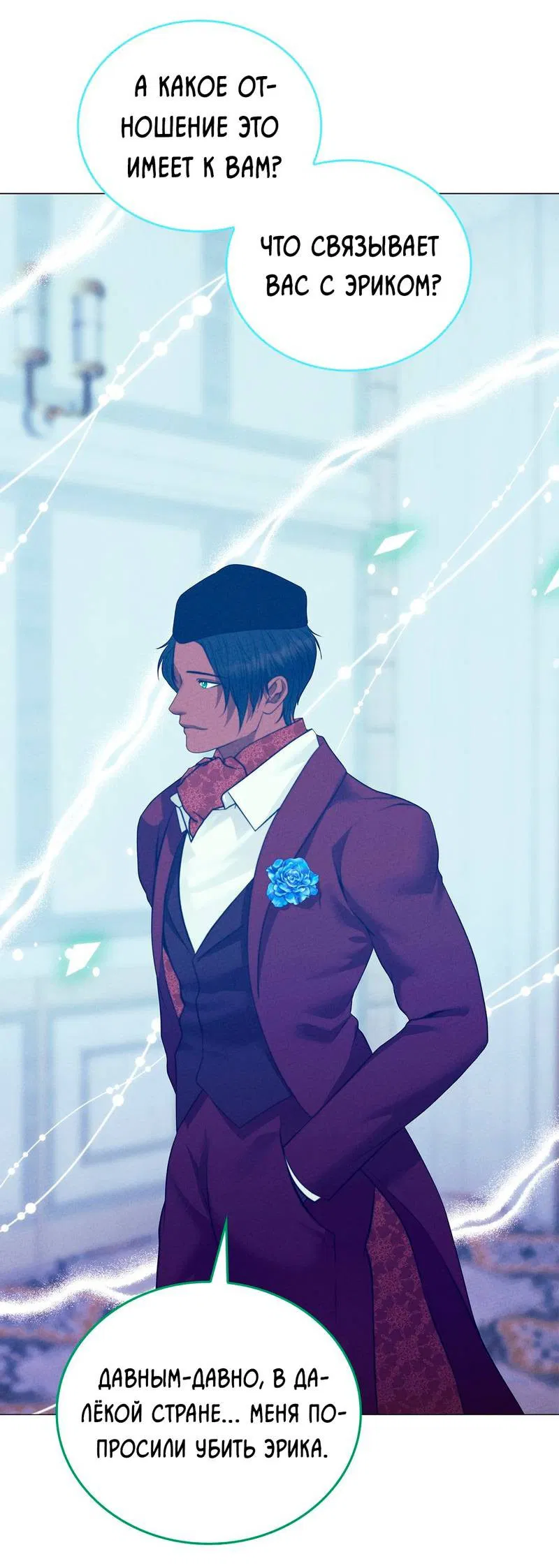 Манга Призрак оперы - Глава 35 Страница 17