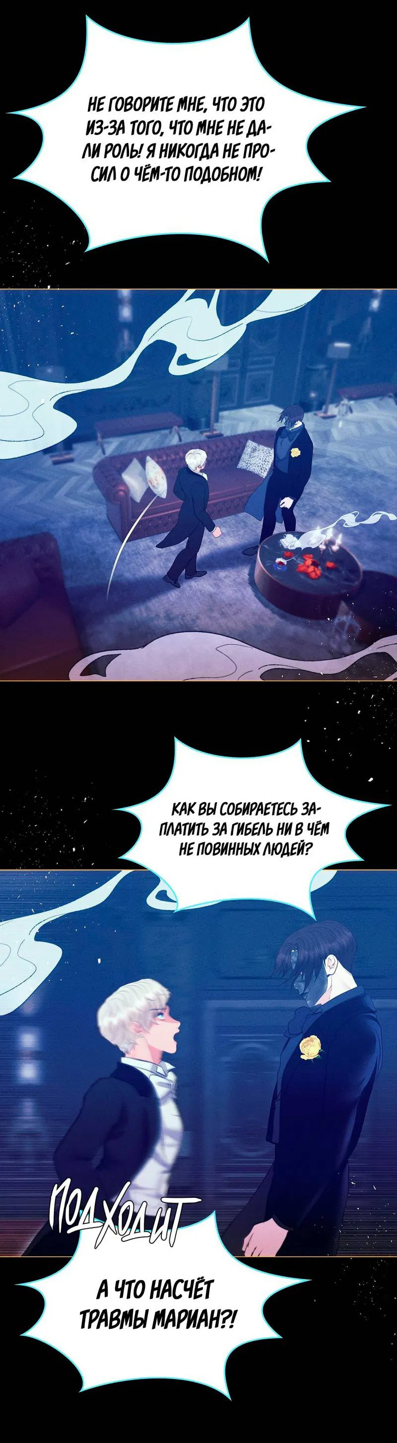 Манга Призрак оперы - Глава 35 Страница 52