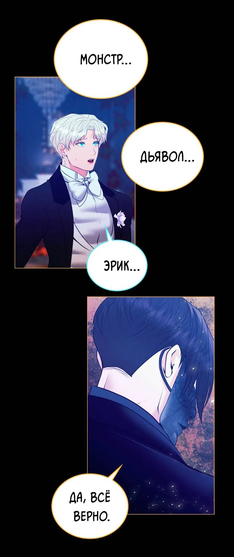 Манга Призрак оперы - Глава 35 Страница 63