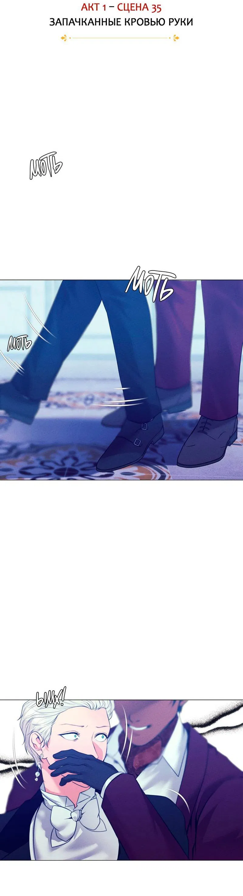 Манга Призрак оперы - Глава 35 Страница 7