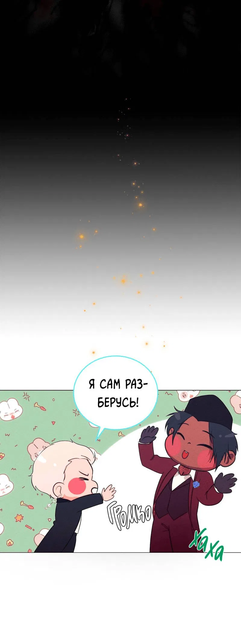 Манга Призрак оперы - Глава 35 Страница 27