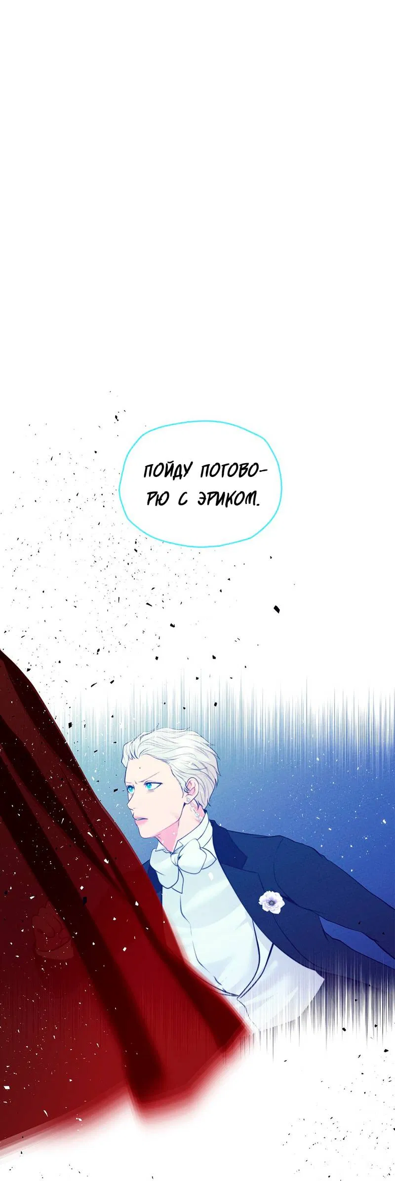 Манга Призрак оперы - Глава 35 Страница 2