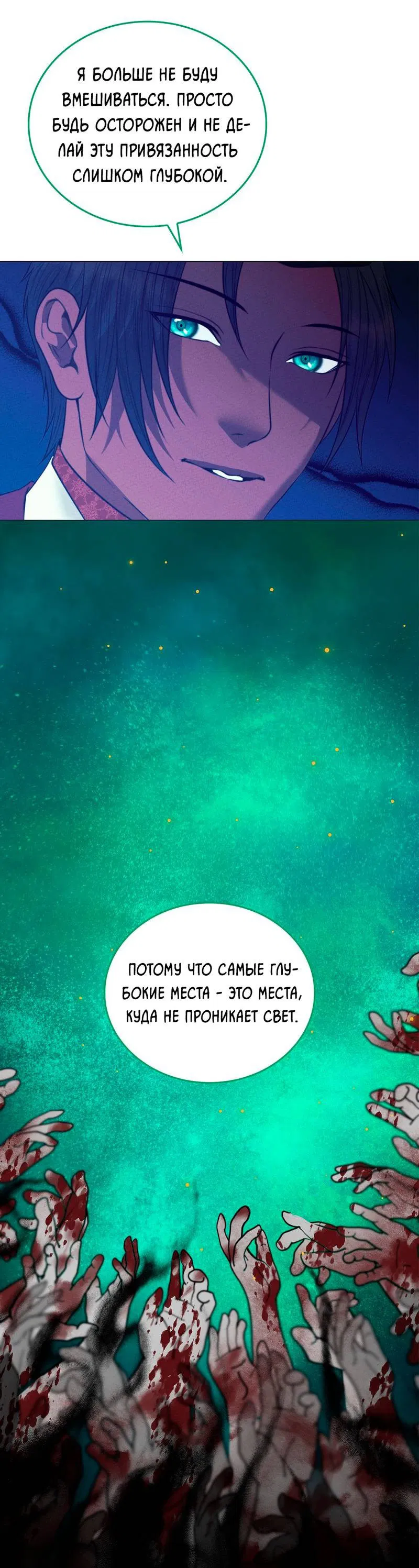 Манга Призрак оперы - Глава 35 Страница 26