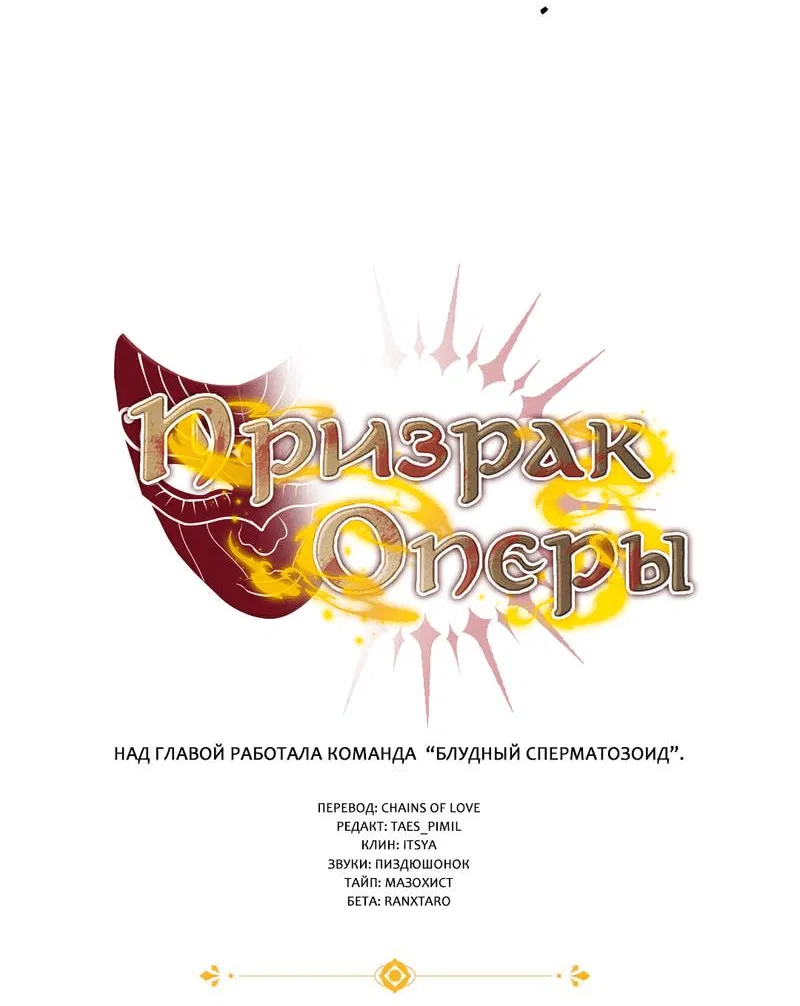 Манга Призрак оперы - Глава 35 Страница 6