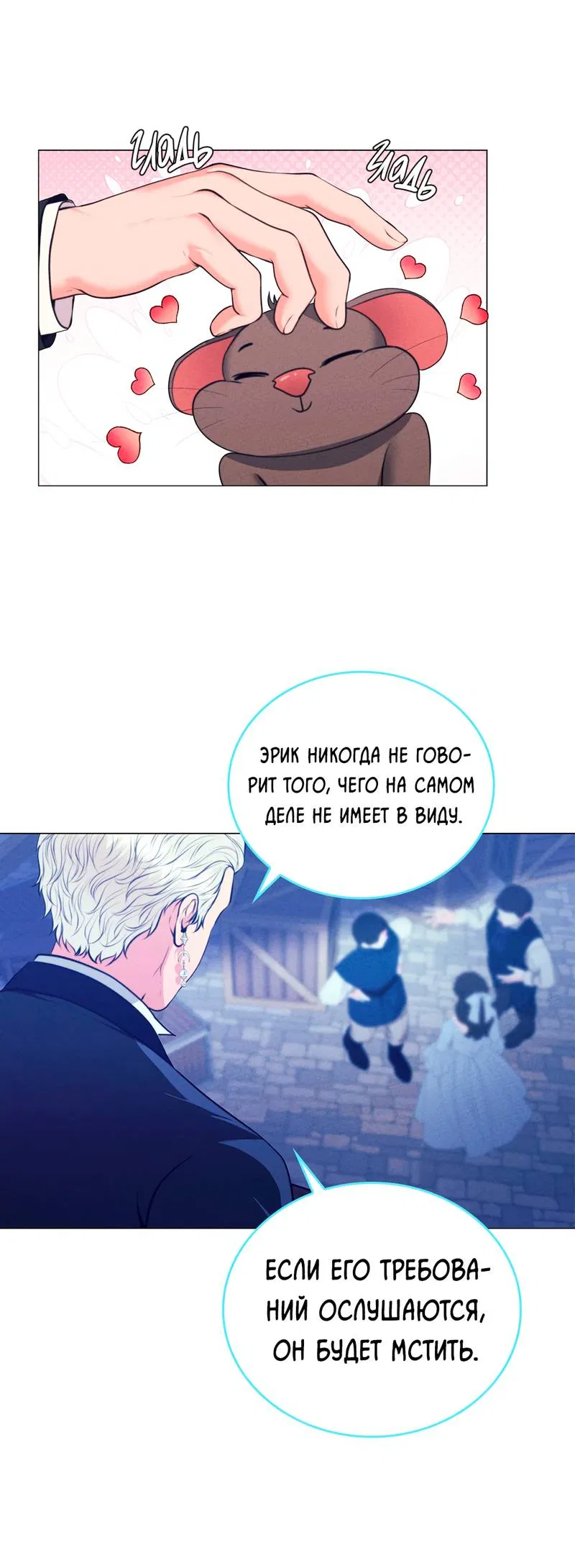 Манга Призрак оперы - Глава 34 Страница 12