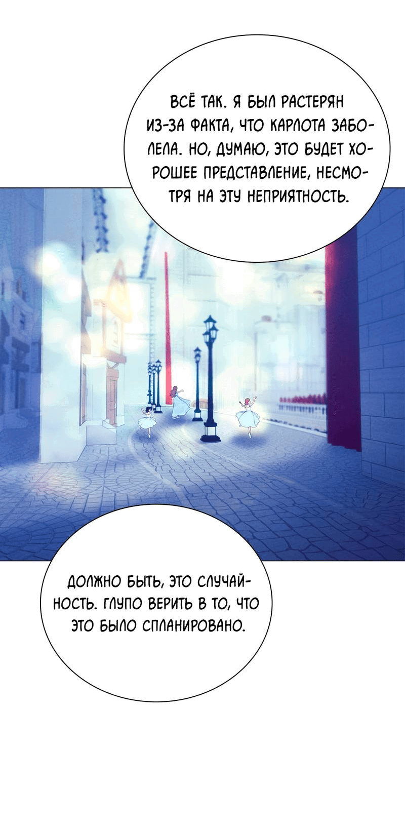 Манга Призрак оперы - Глава 34 Страница 27