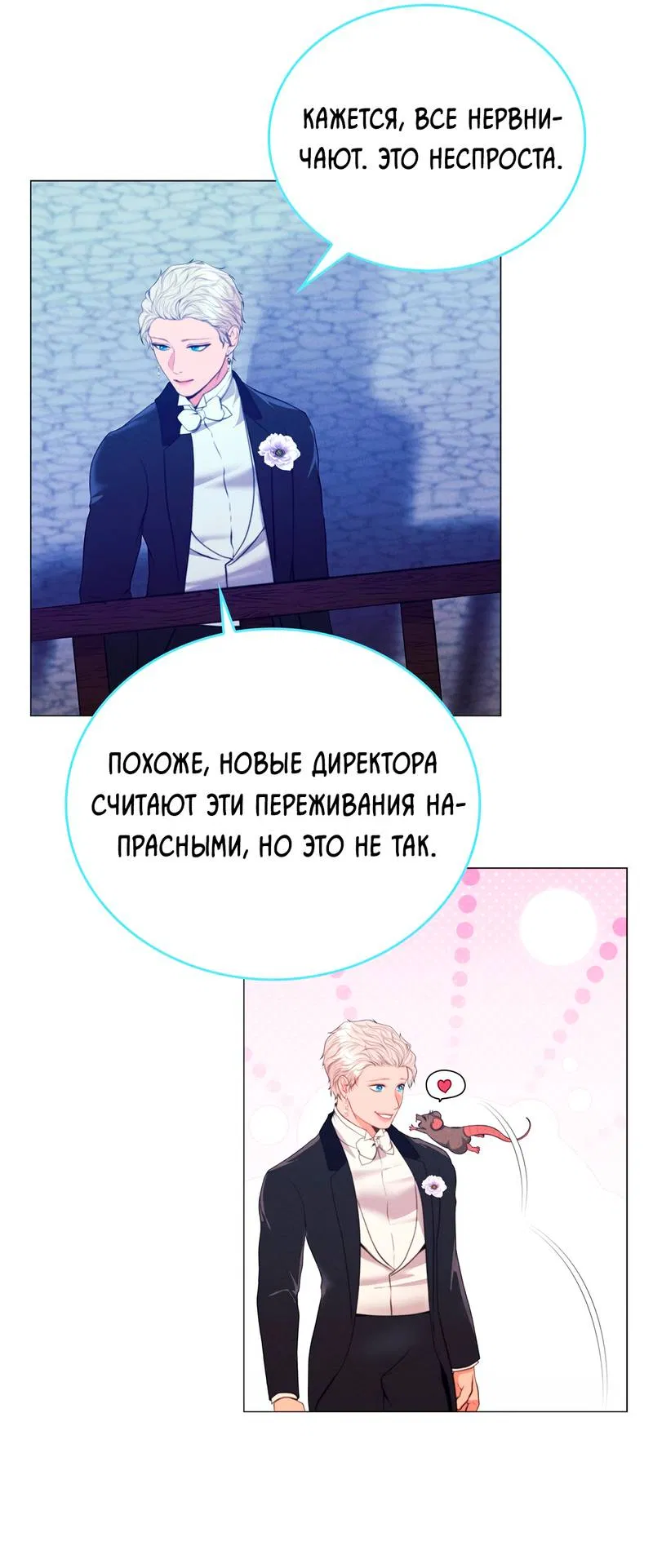 Манга Призрак оперы - Глава 34 Страница 11