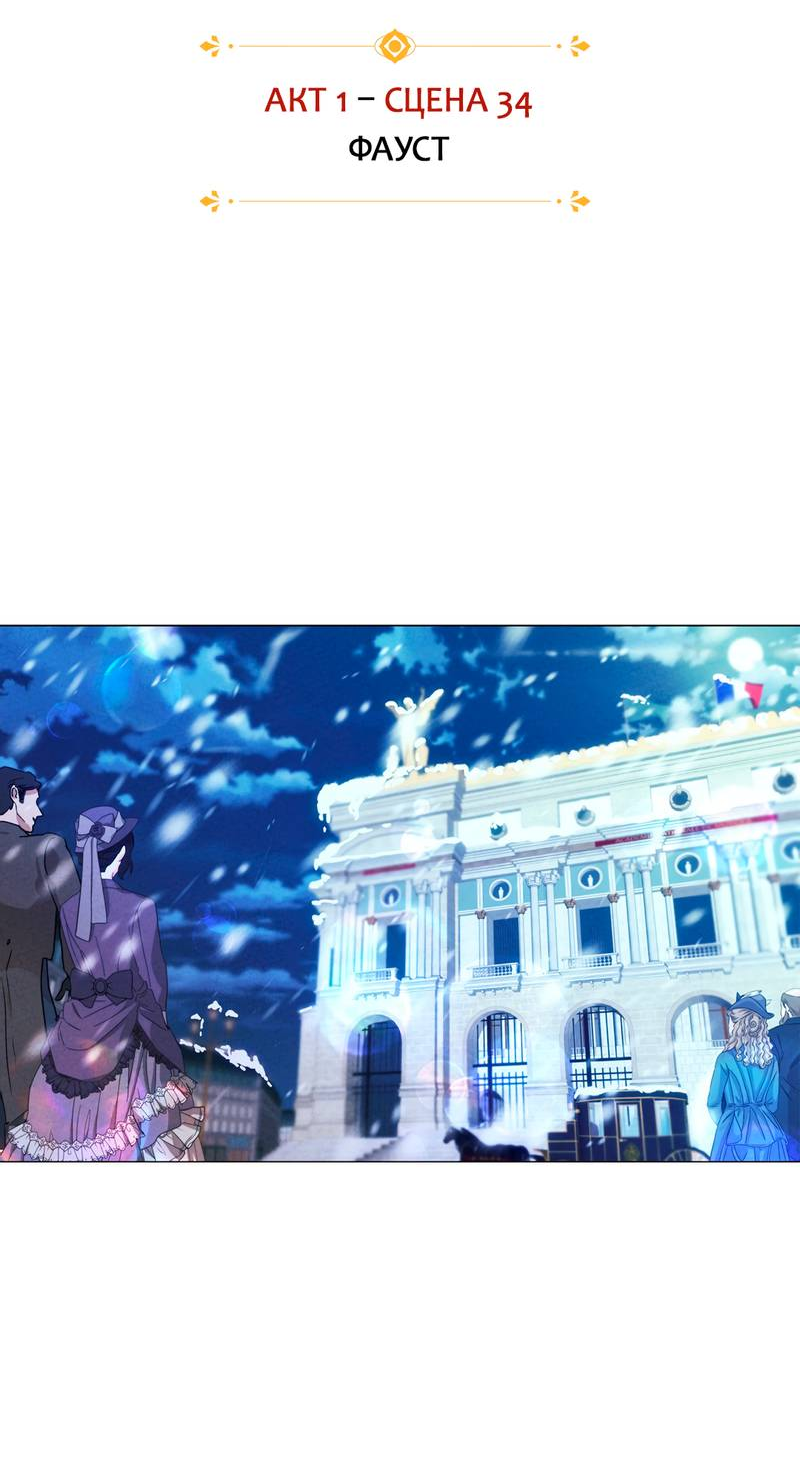 Манга Призрак оперы - Глава 34 Страница 4