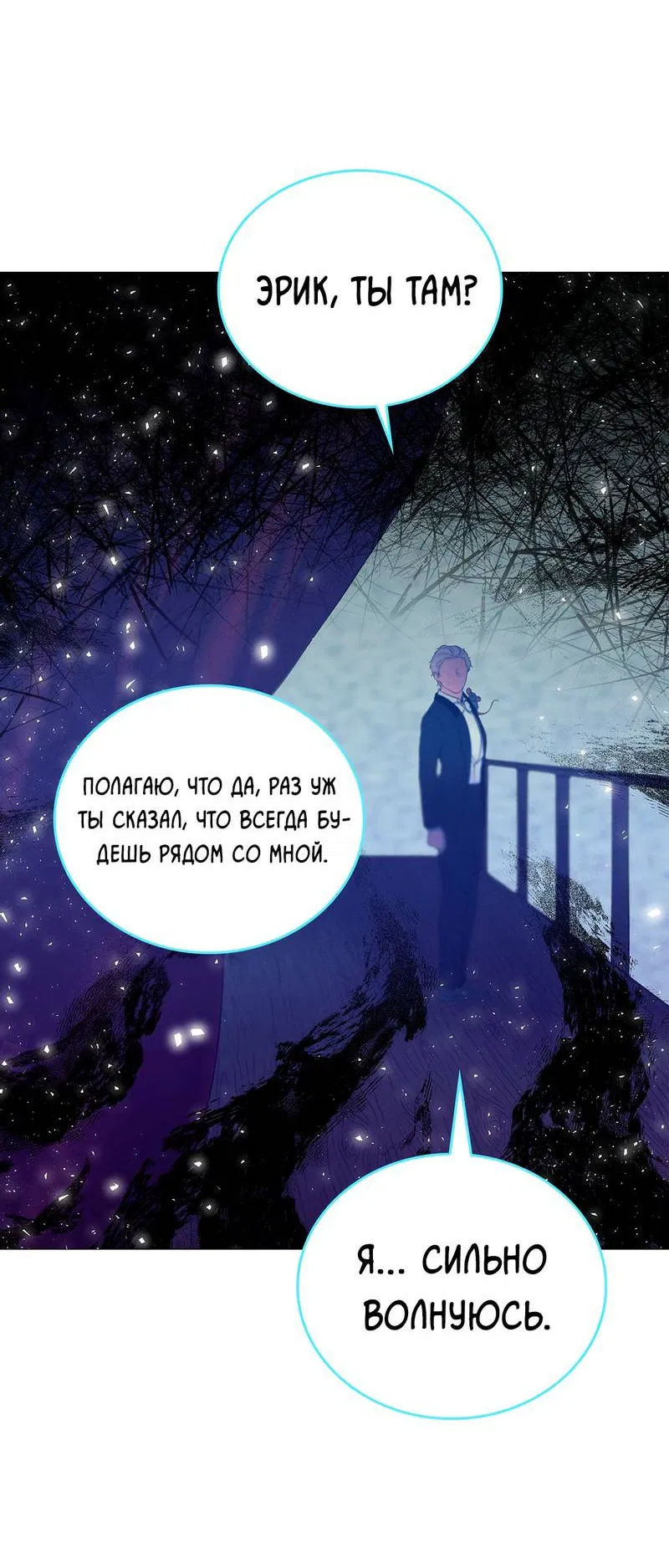 Манга Призрак оперы - Глава 34 Страница 19