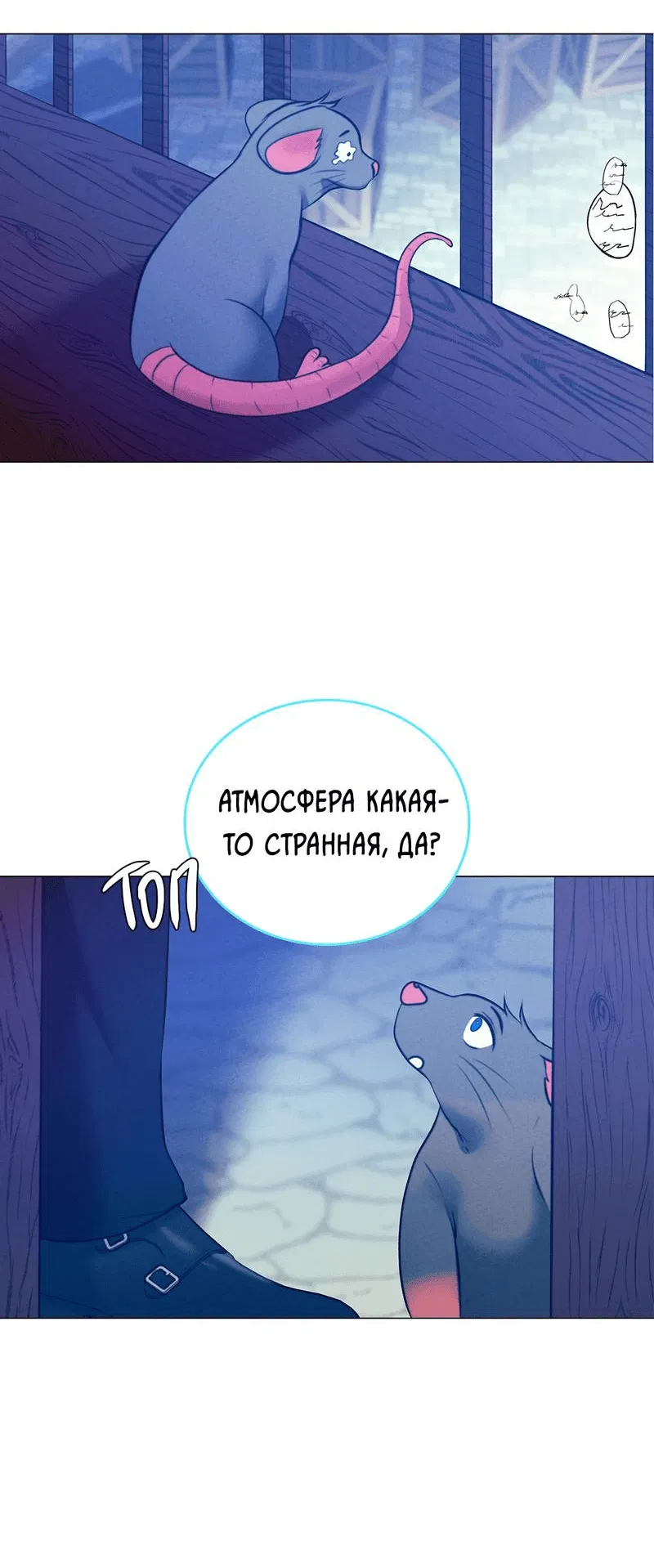 Манга Призрак оперы - Глава 34 Страница 10