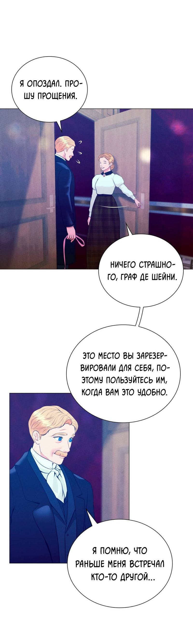 Манга Призрак оперы - Глава 34 Страница 31