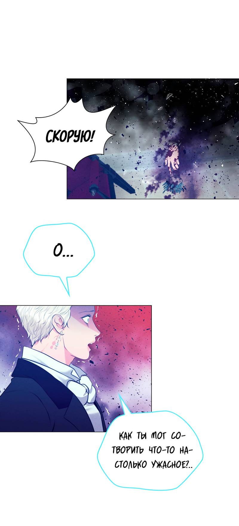 Манга Призрак оперы - Глава 34 Страница 49