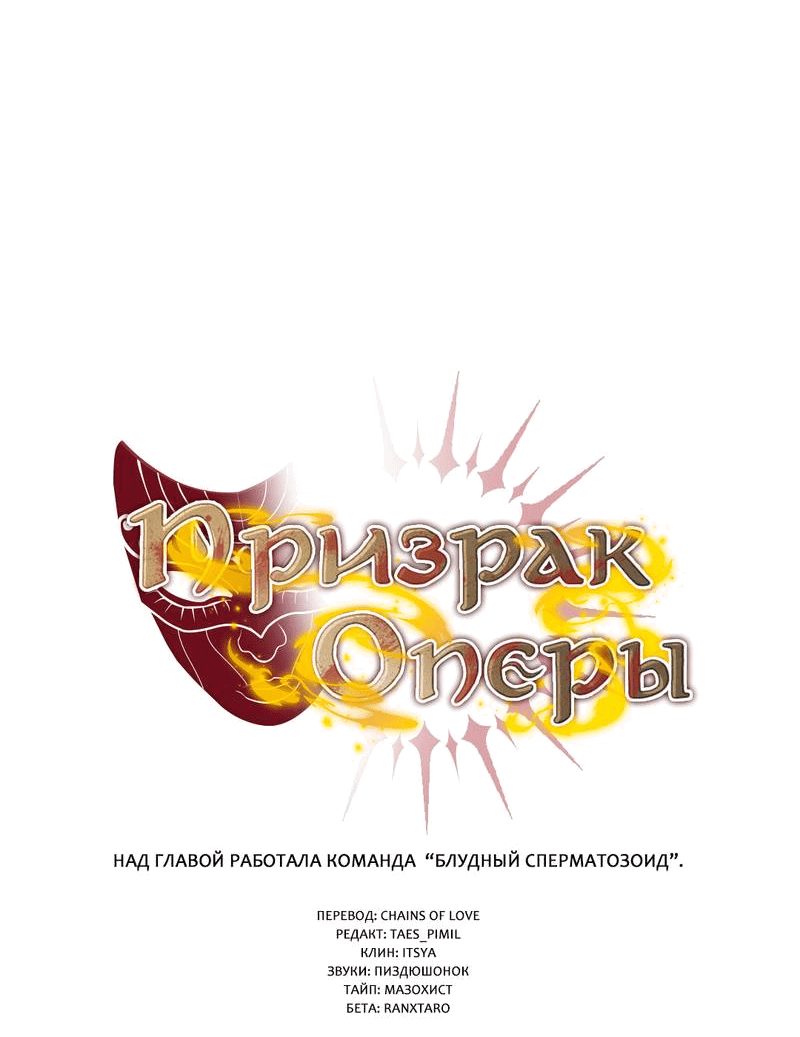 Манга Призрак оперы - Глава 34 Страница 3