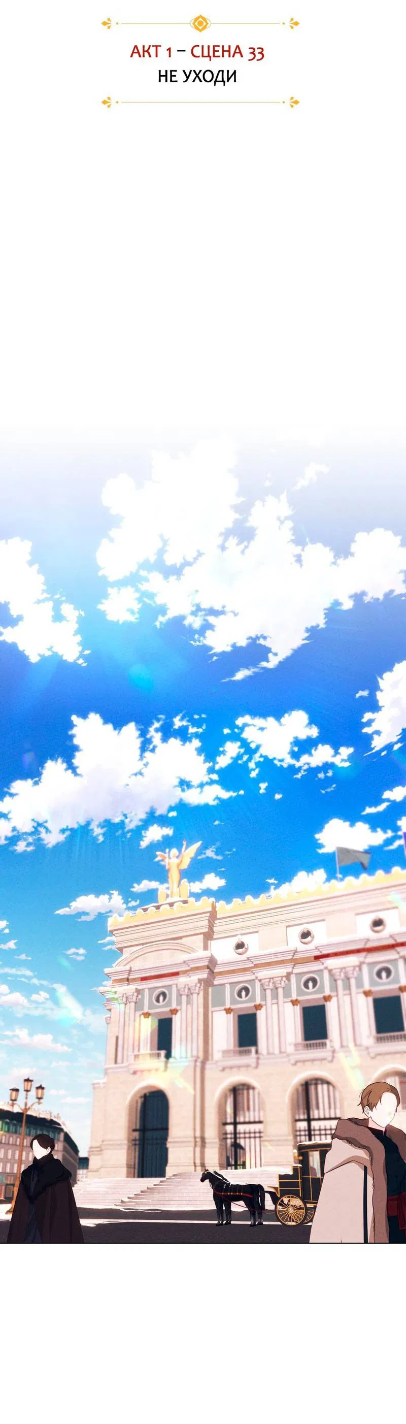 Манга Призрак оперы - Глава 33 Страница 30