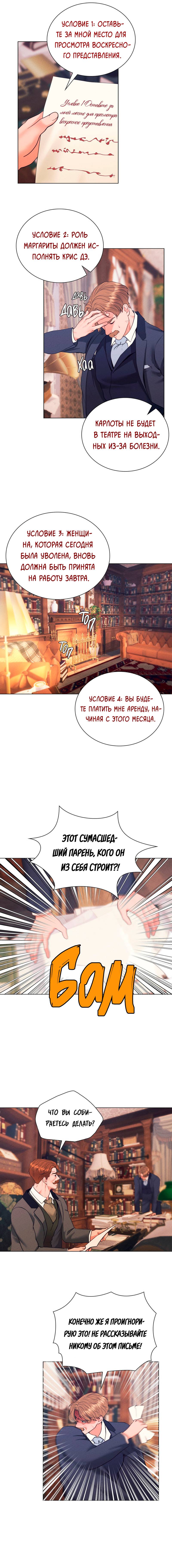 Манга Призрак оперы - Глава 33 Страница 48