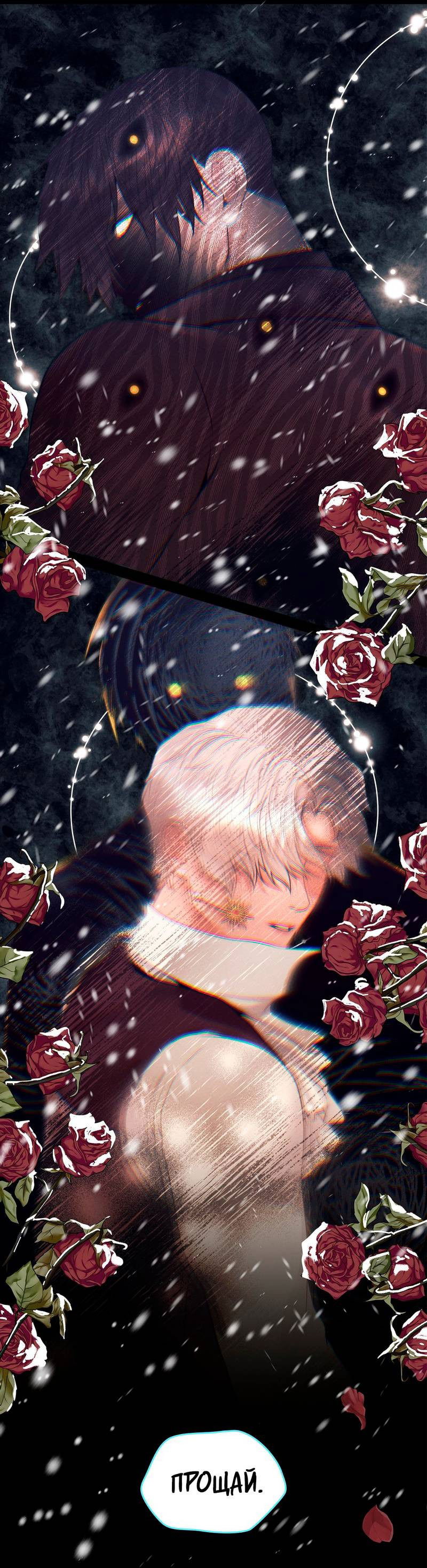 Манга Призрак оперы - Глава 33 Страница 7