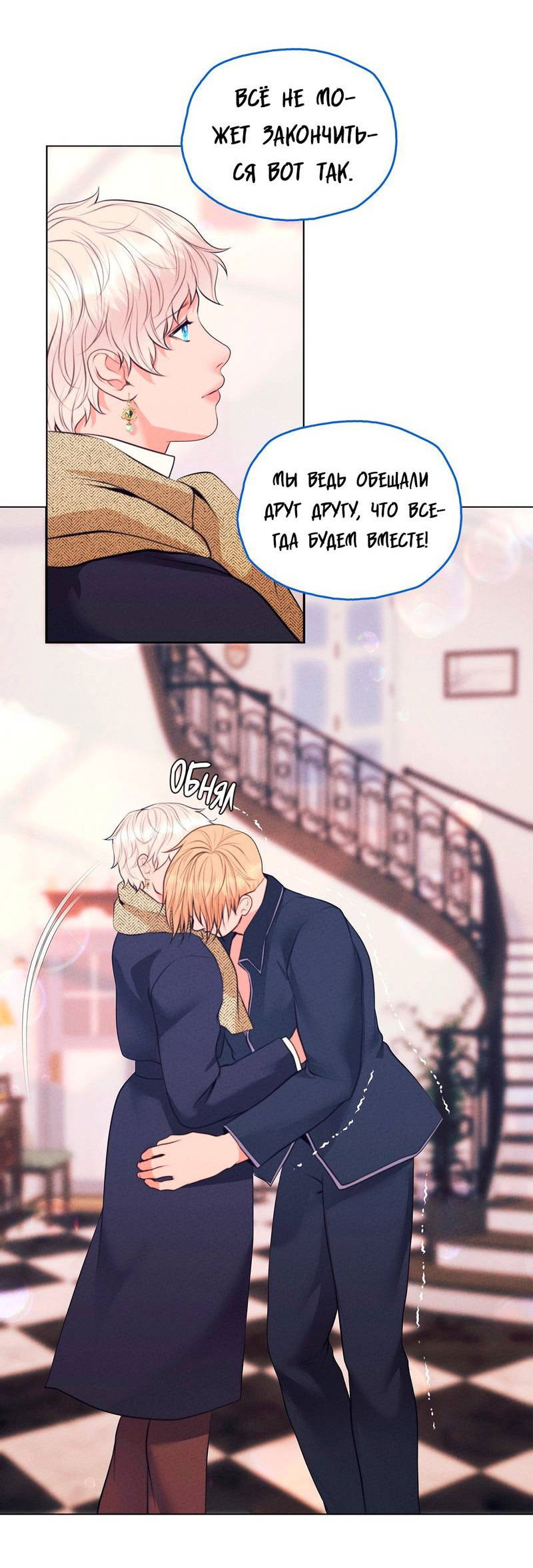 Манга Призрак оперы - Глава 33 Страница 24