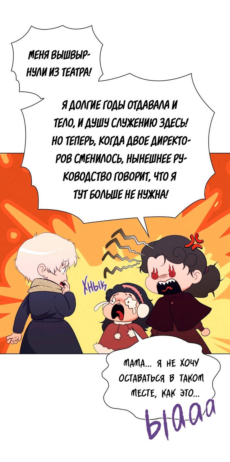 Манга Призрак оперы - Глава 33 Страница 33