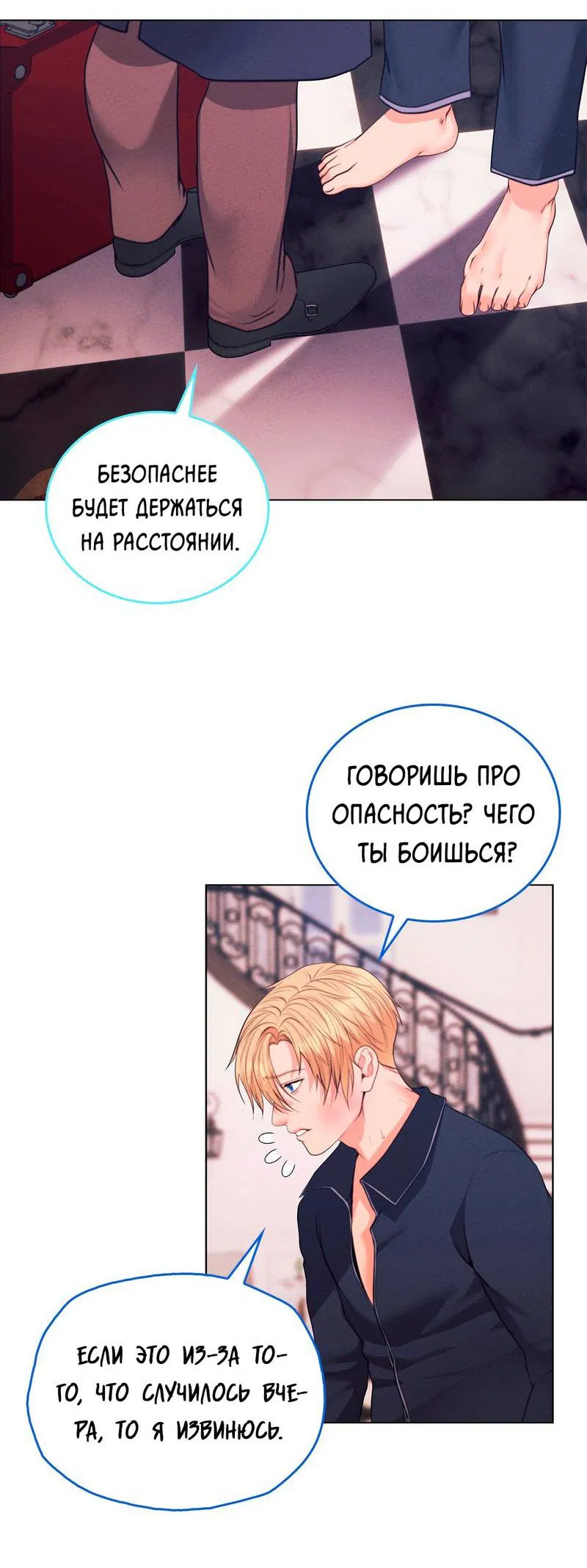 Манга Призрак оперы - Глава 33 Страница 19