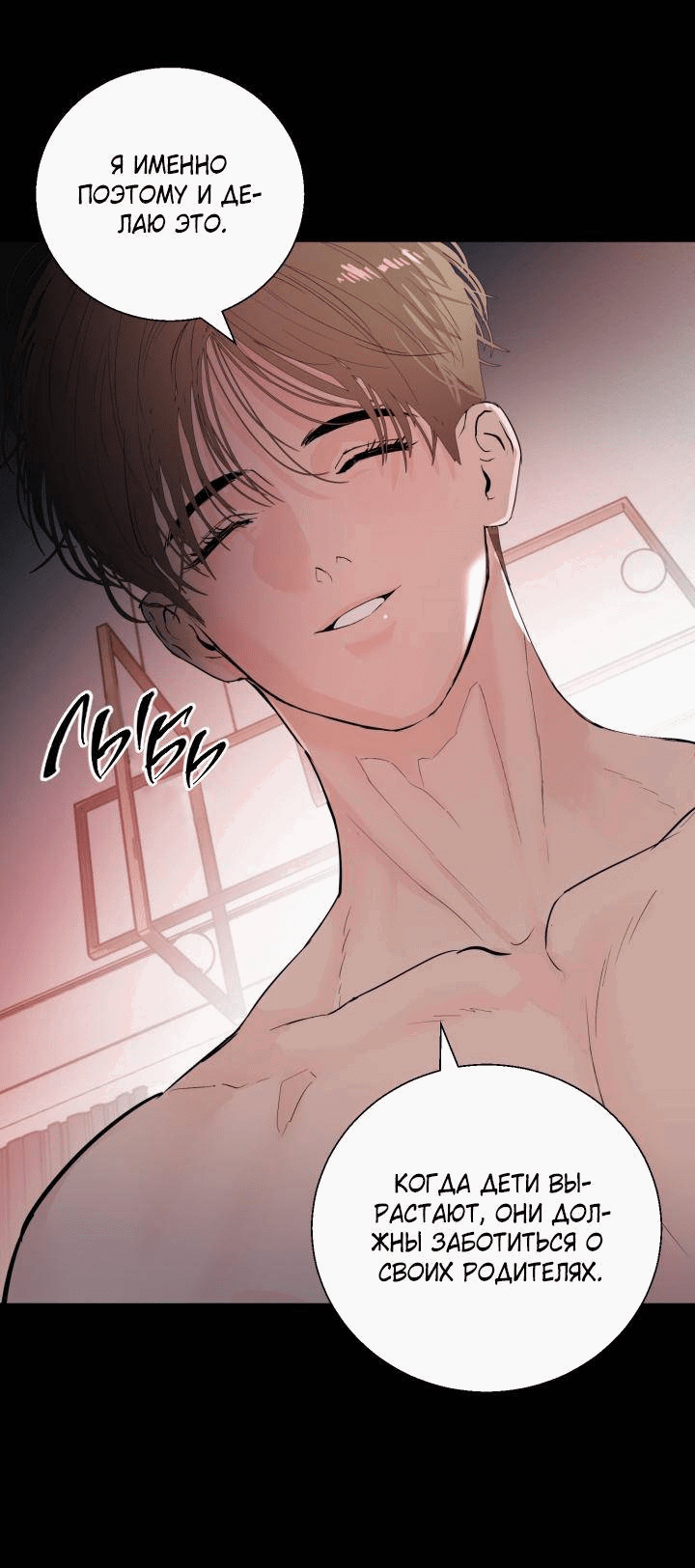 Манга Призрак оперы - Глава 33 Страница 61