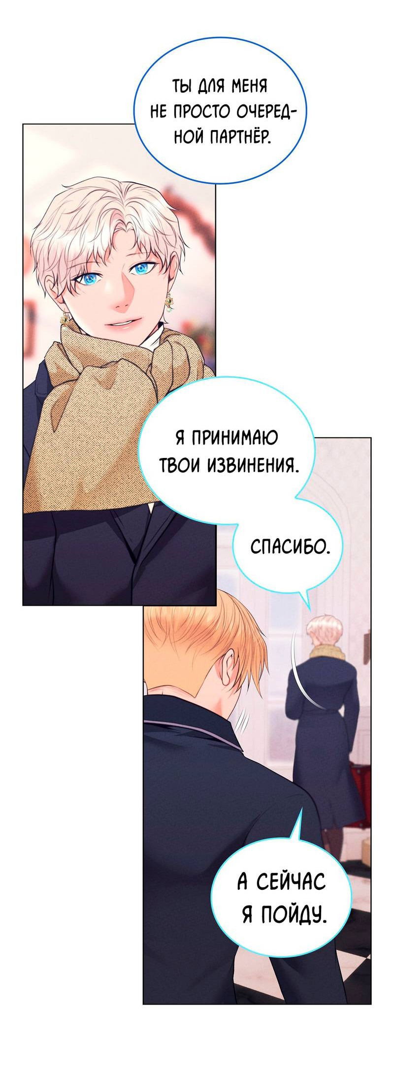 Манга Призрак оперы - Глава 33 Страница 21