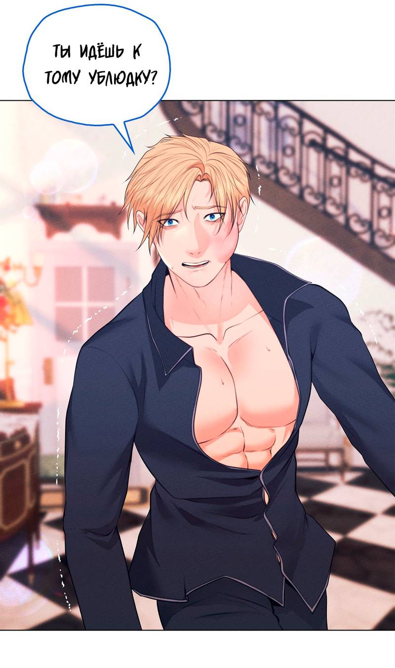 Манга Призрак оперы - Глава 33 Страница 23